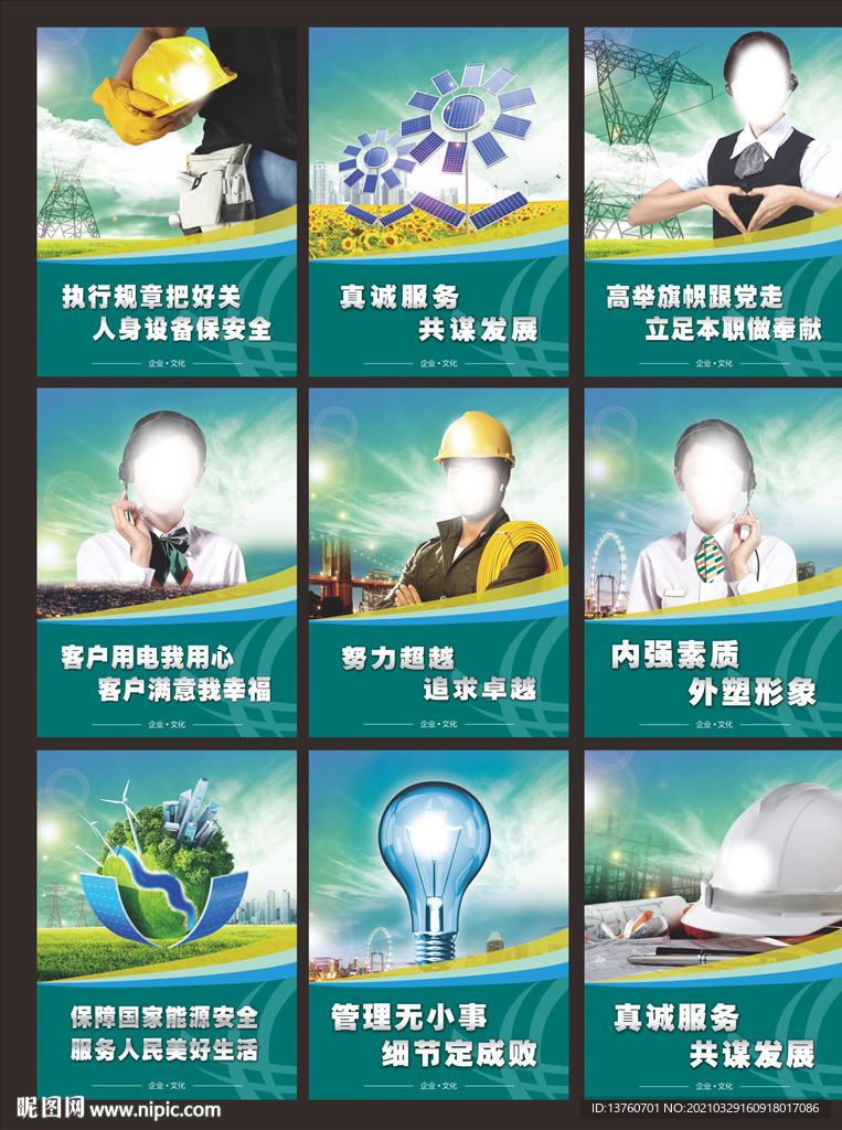 企业文化宣传展板