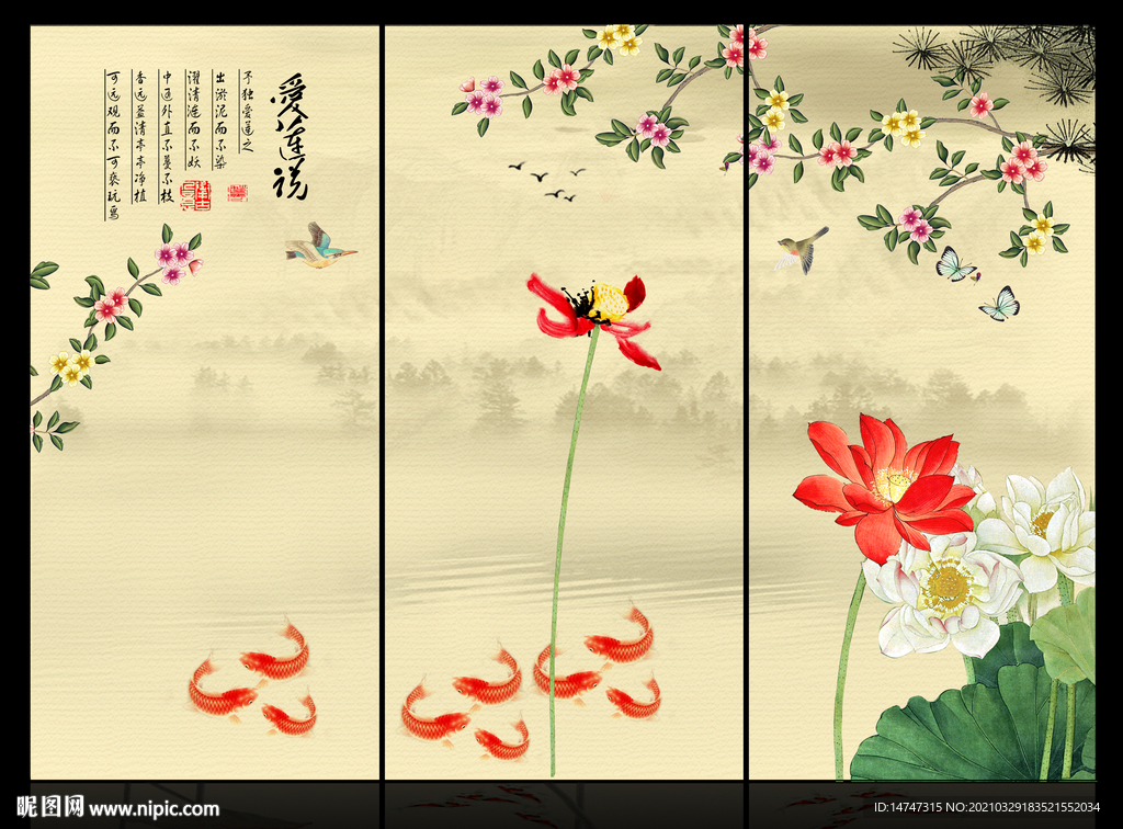 九鱼图荷花