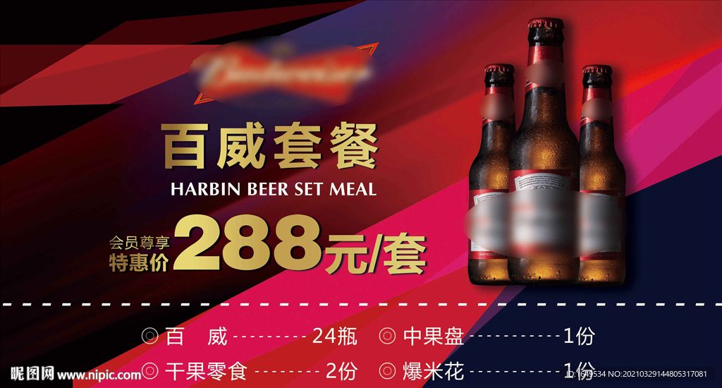 酒水灯箱