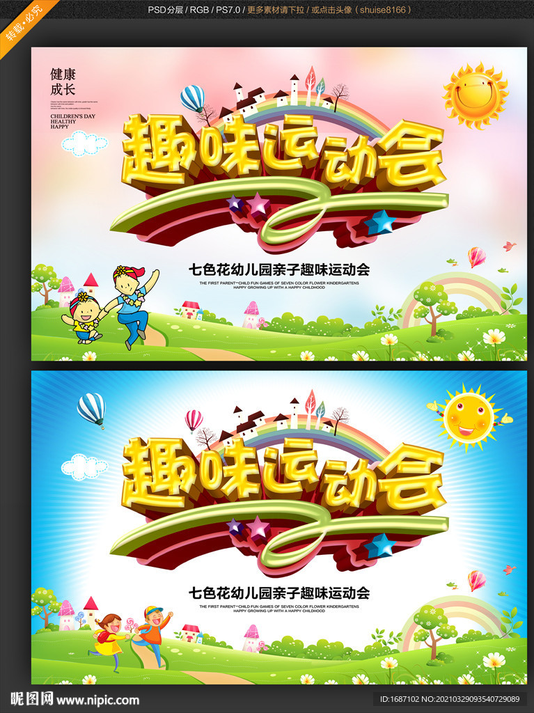 运动会