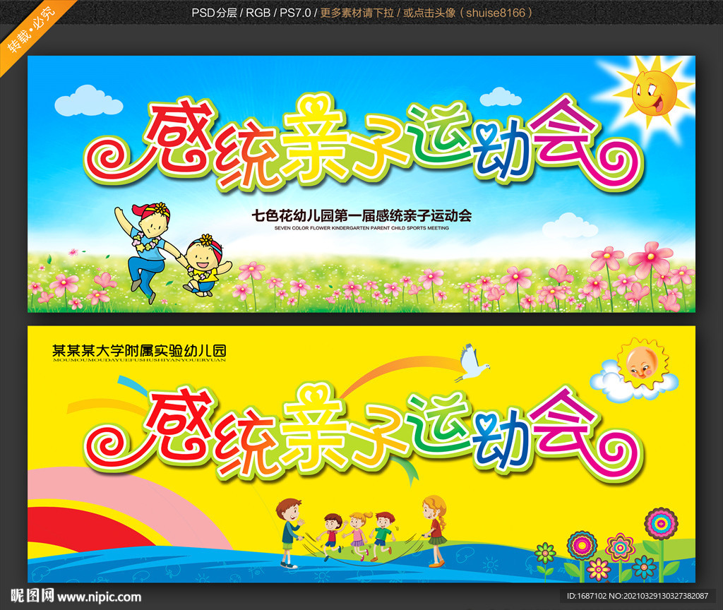 运动会