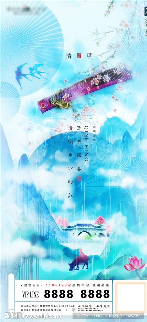 清明节水墨山水意境地产海报