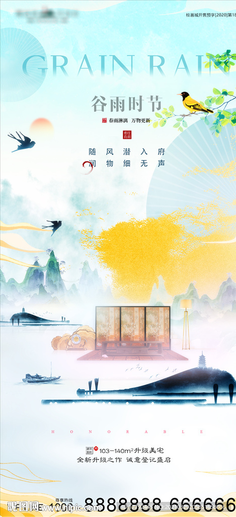 谷雨时节水墨意境地产海报