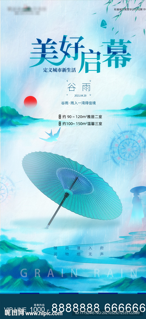 谷雨节气意境地产海报