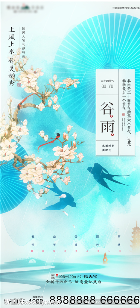谷雨节气花鸟意境中式地产海报
