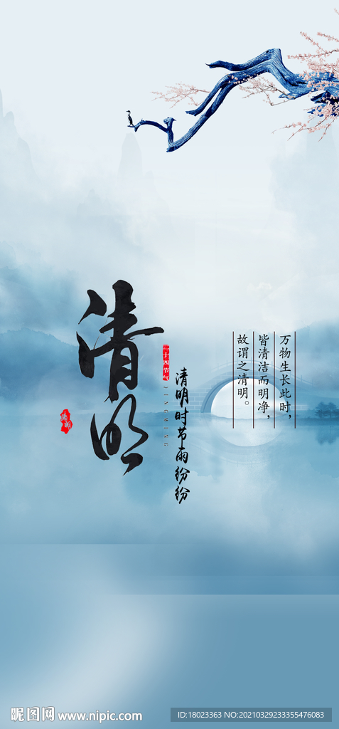 清明节