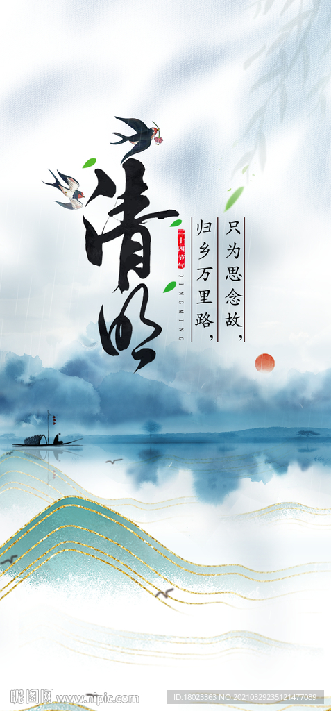 清明节