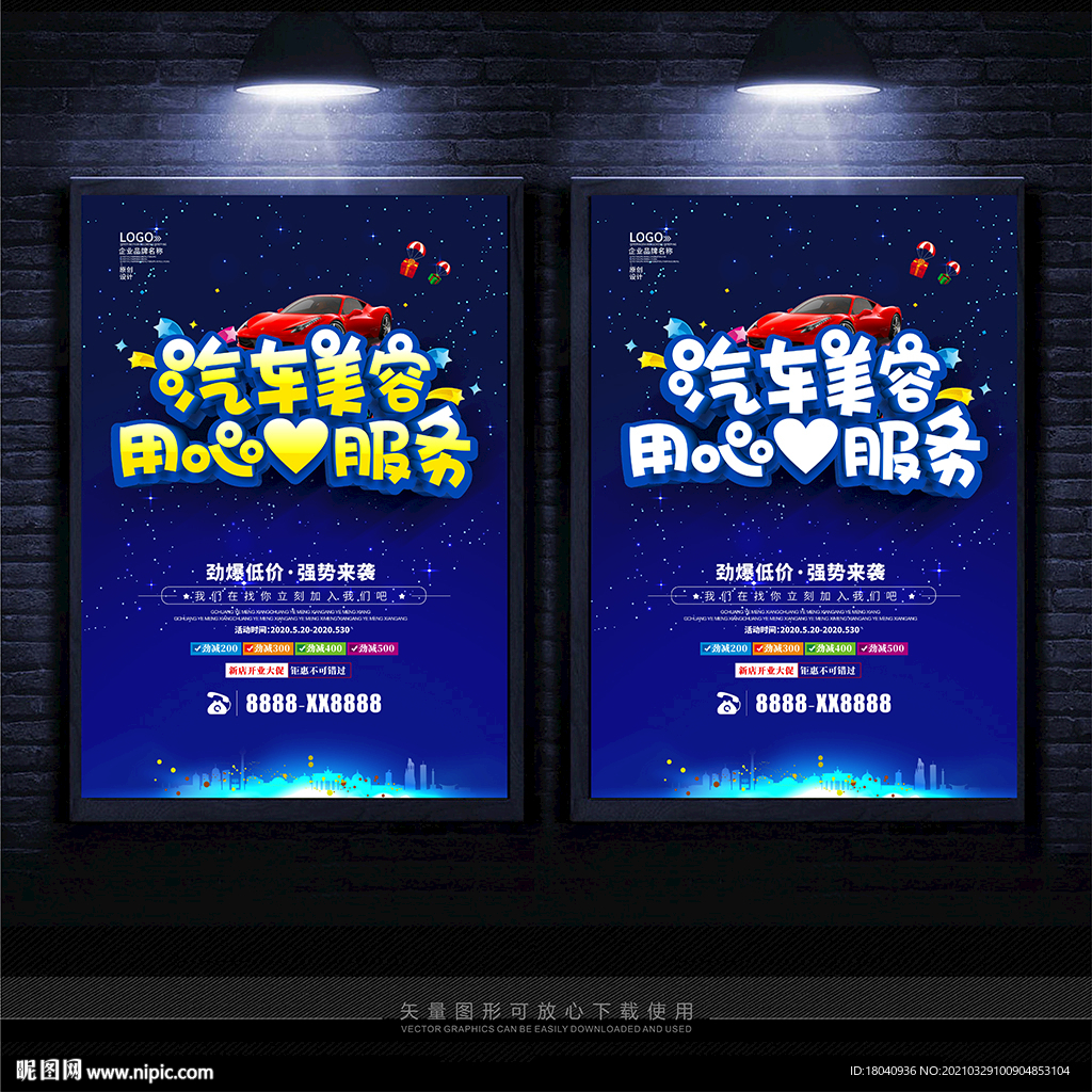 汽车美容