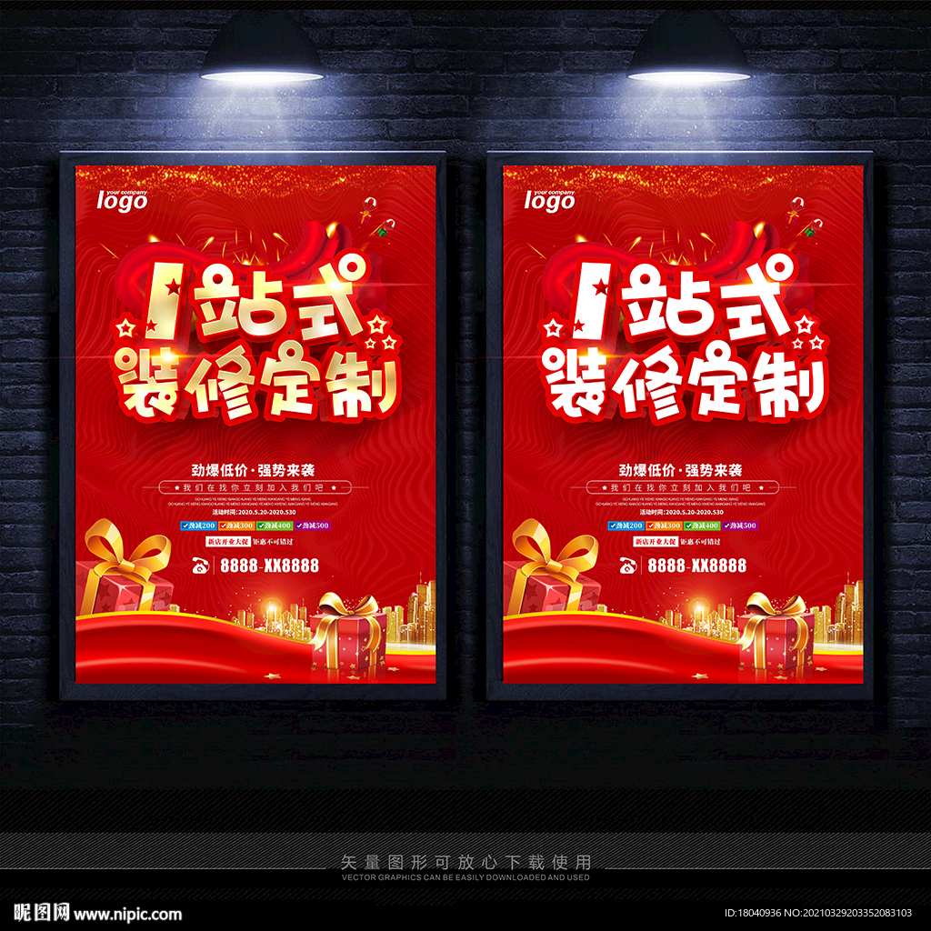 一站式装修