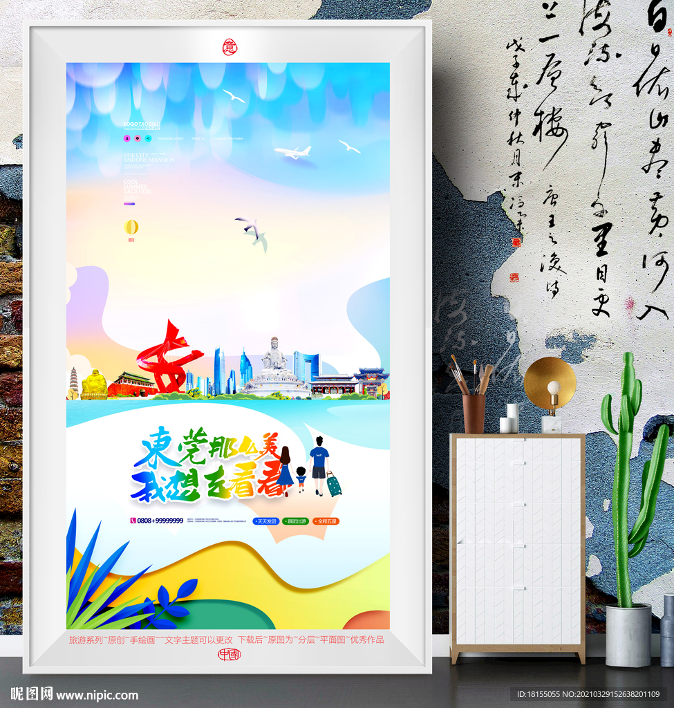 东莞