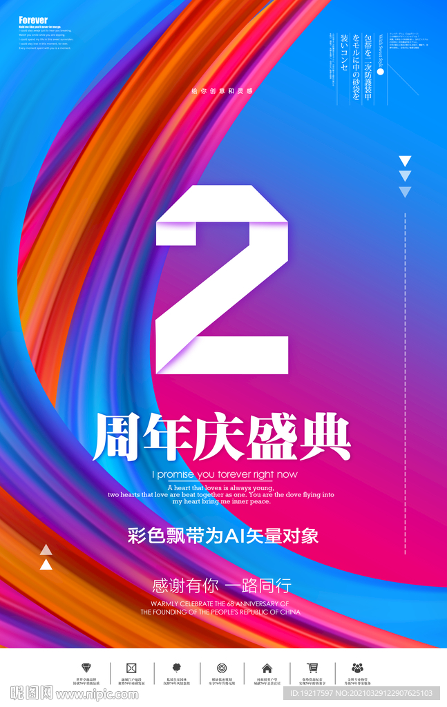 2周年庆