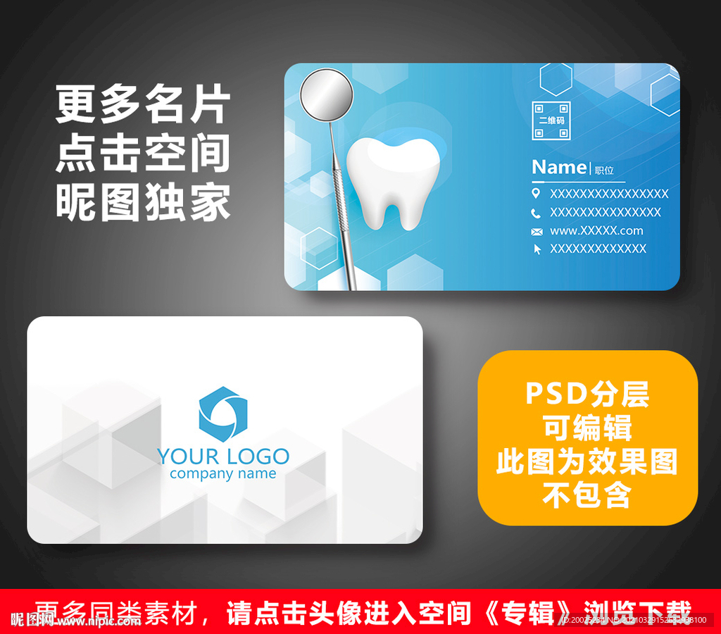牙科名片