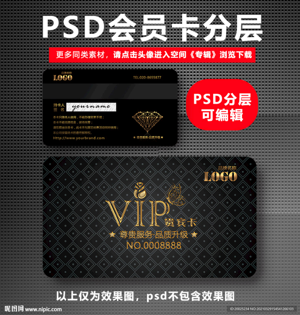 高档VIP卡