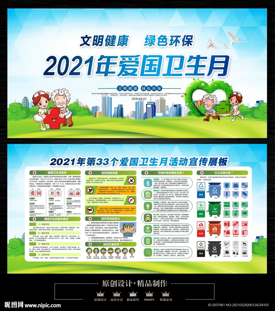 2021年爱国卫生月