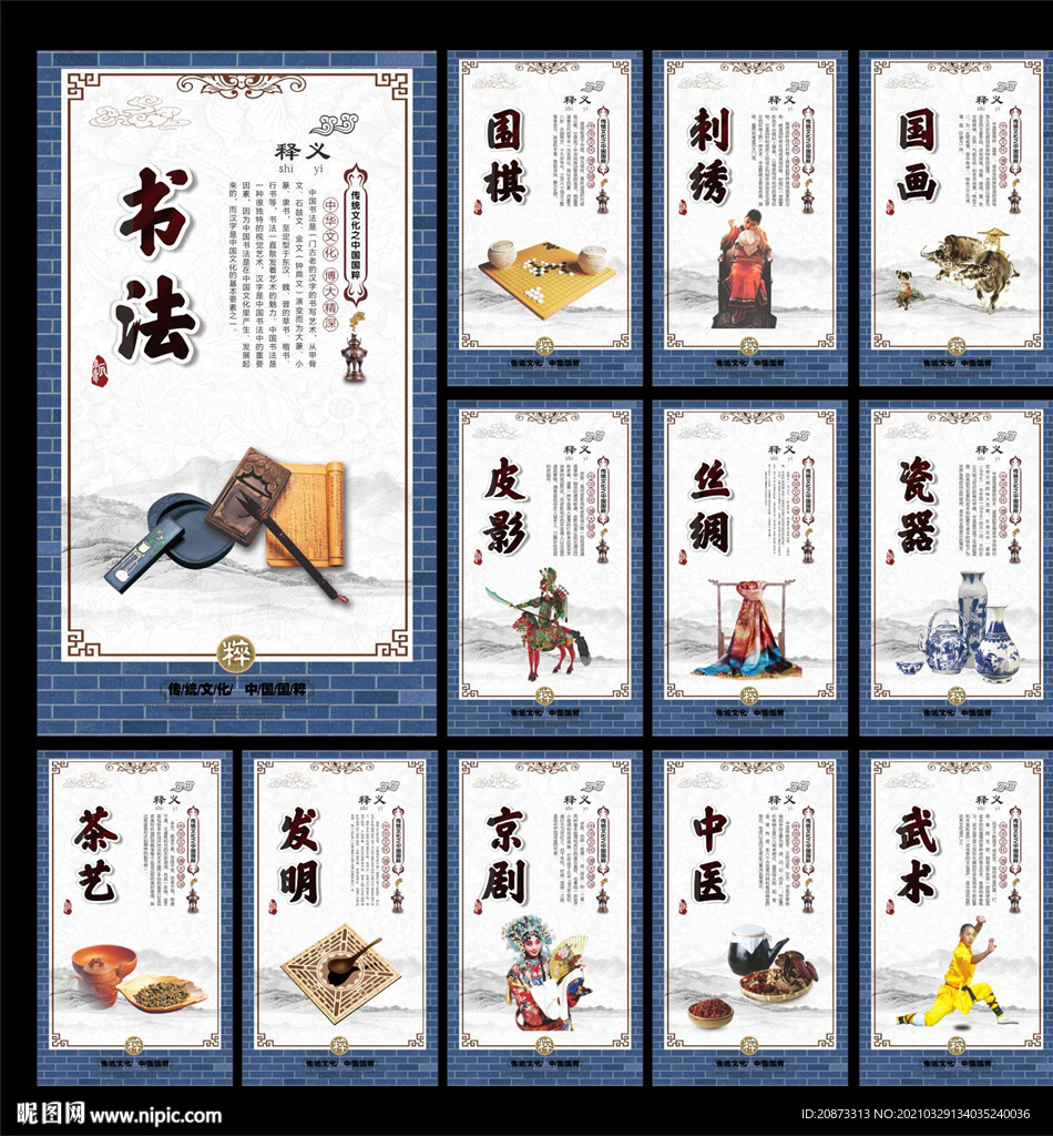 国粹展板