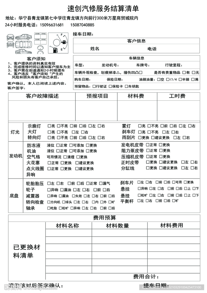 汽车维修单