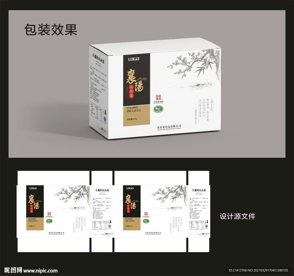 传统食品包装