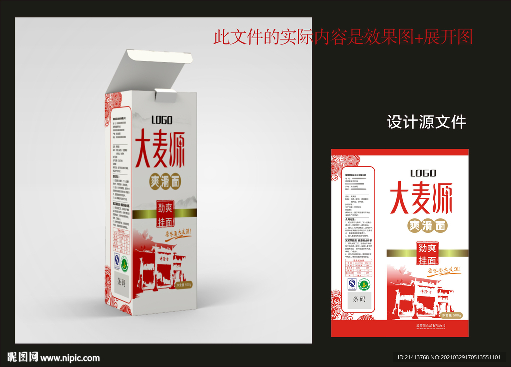 面条面粉包装