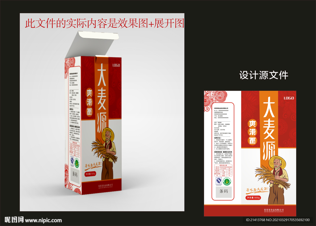 面条面粉包装