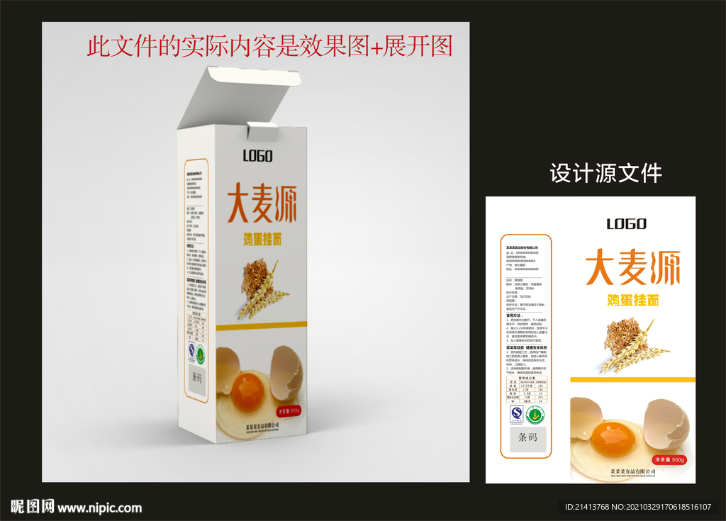 面条面粉包装