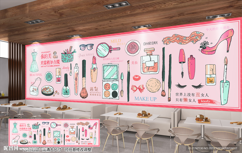 美妆背景墙高清大幅