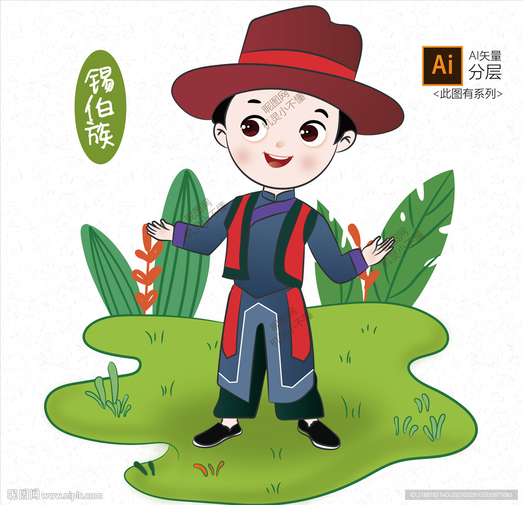 锡伯族