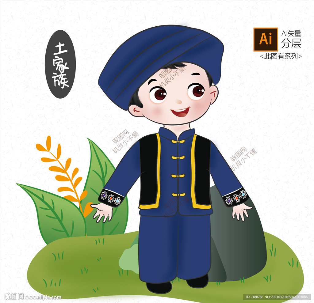 土家族