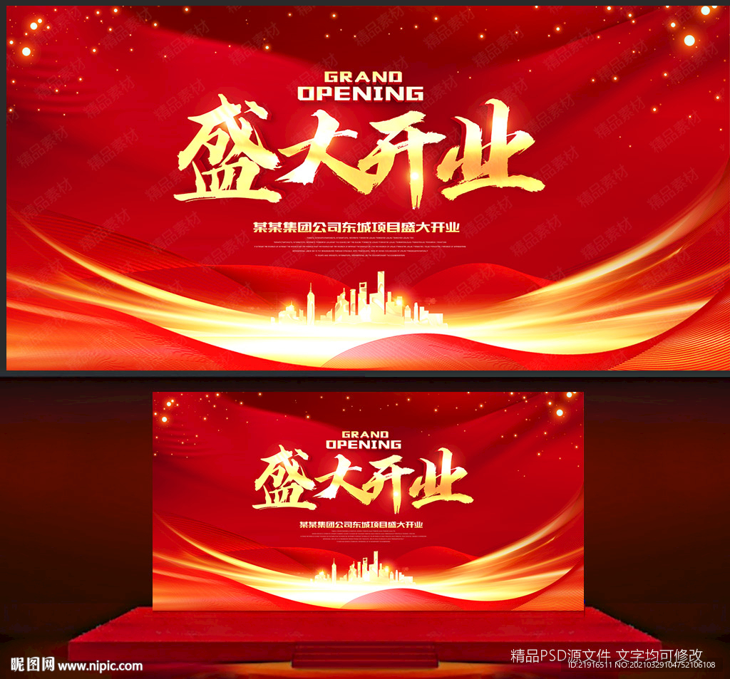 盛大开业