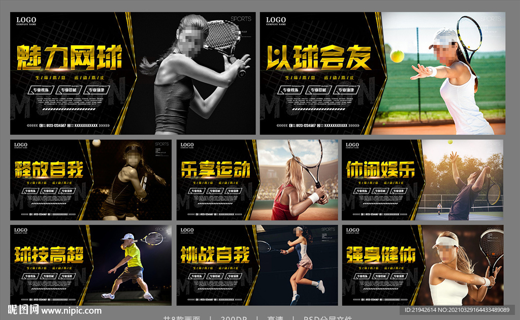 网球海报网球展板网球