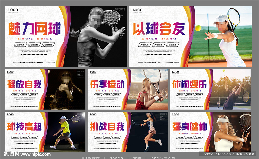网球海报网球展板网球