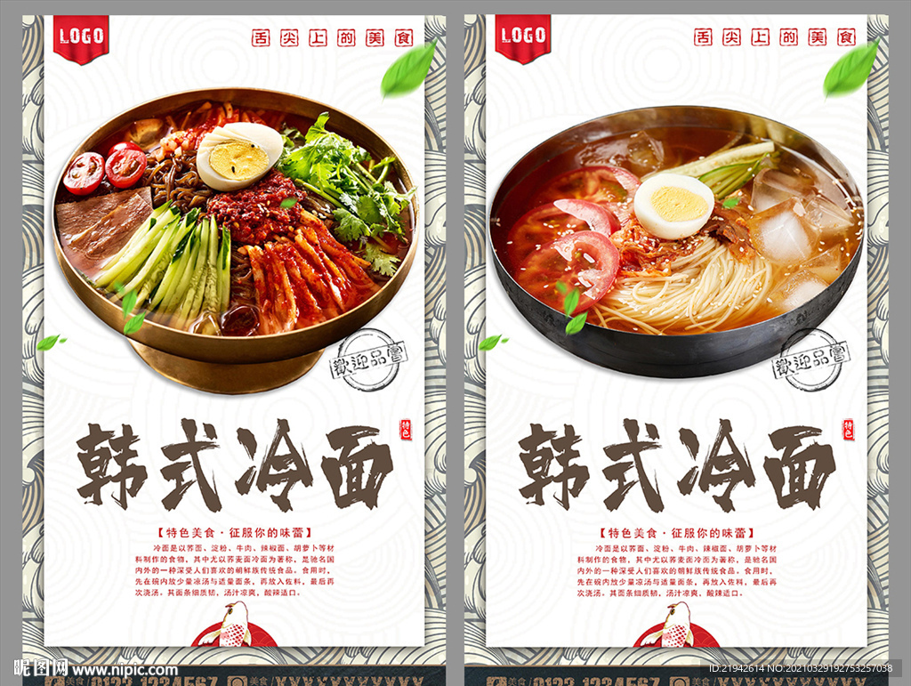 朝鲜冷面 韩式冷面 韩国冷面