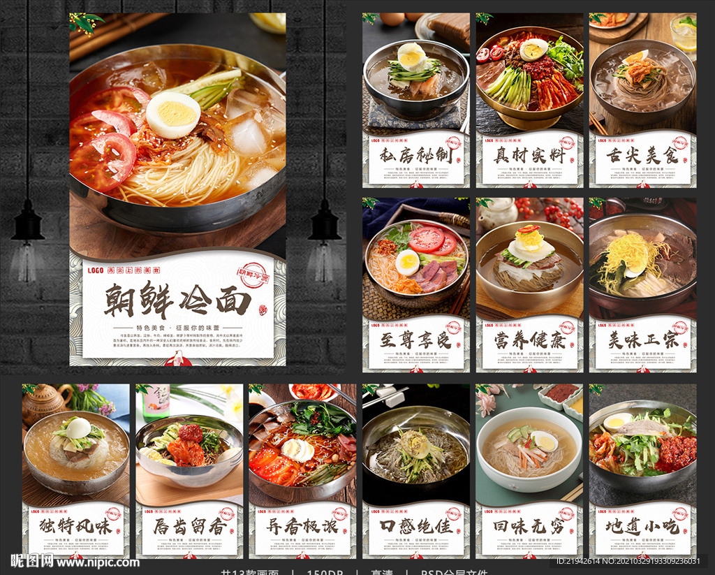 朝鲜冷面 韩式冷面 韩国冷面