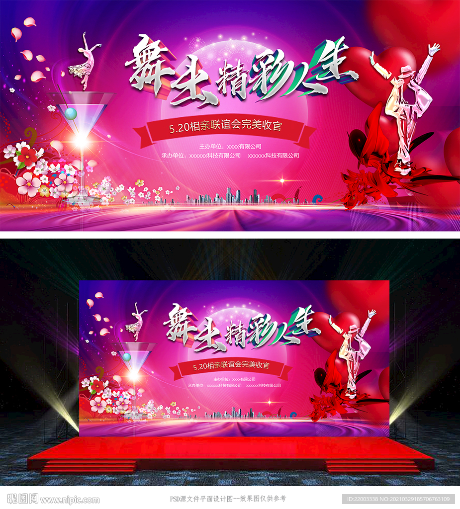 舞蹈