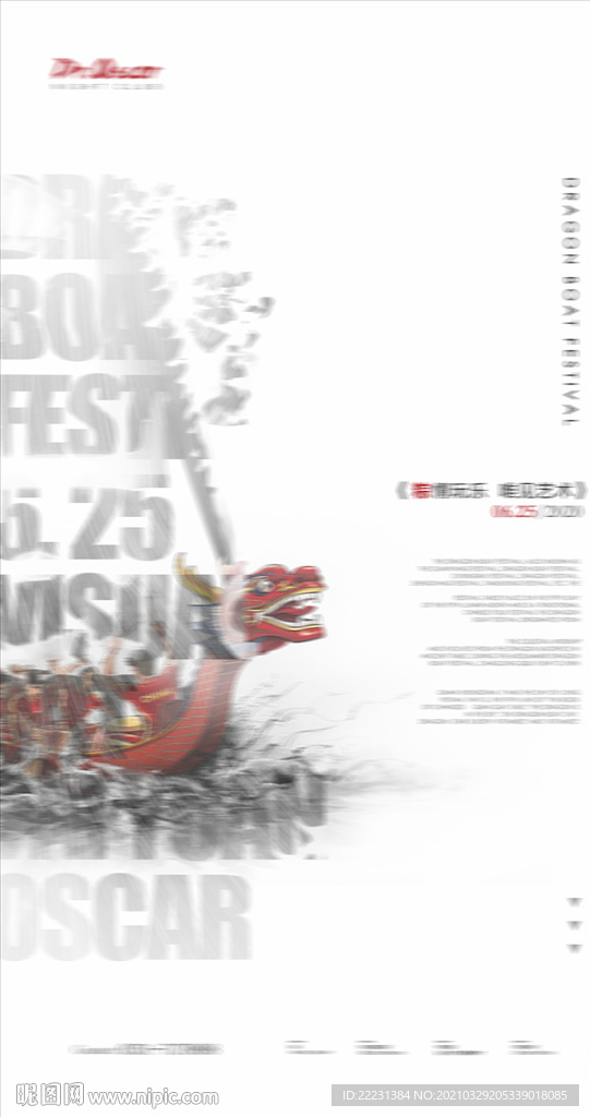 奥斯卡端午节海报