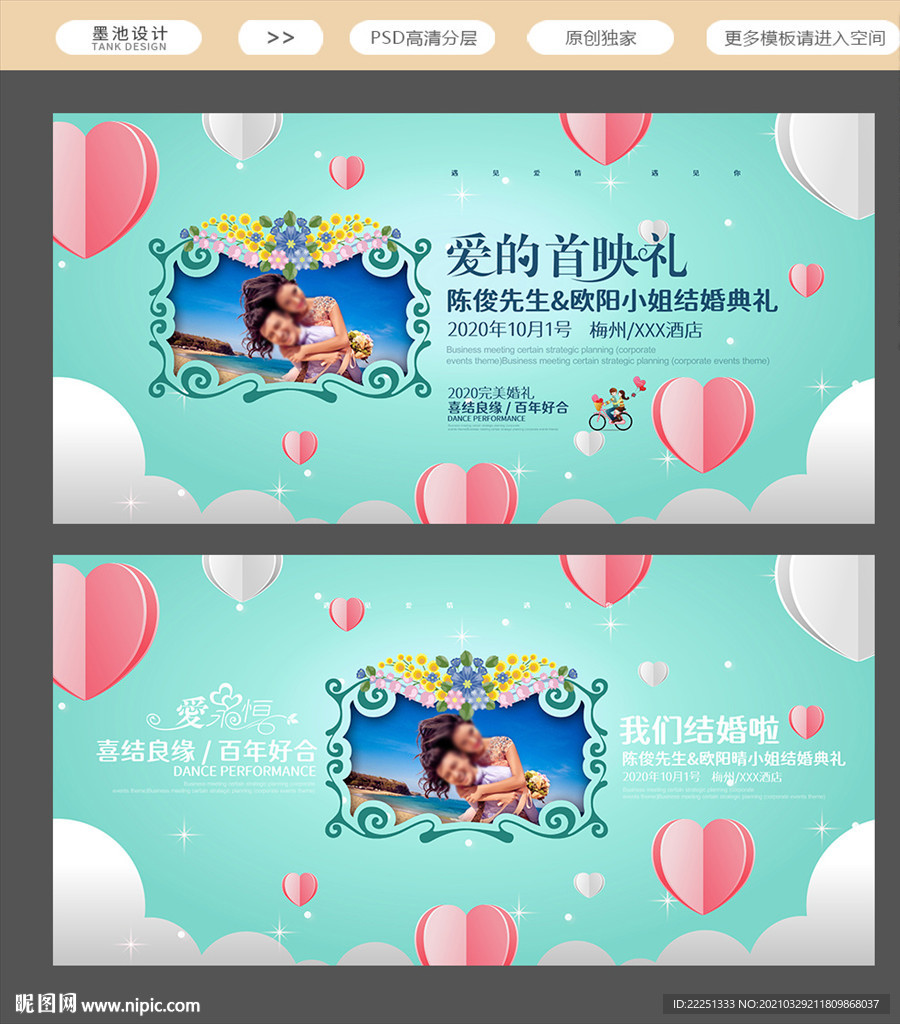 婚礼