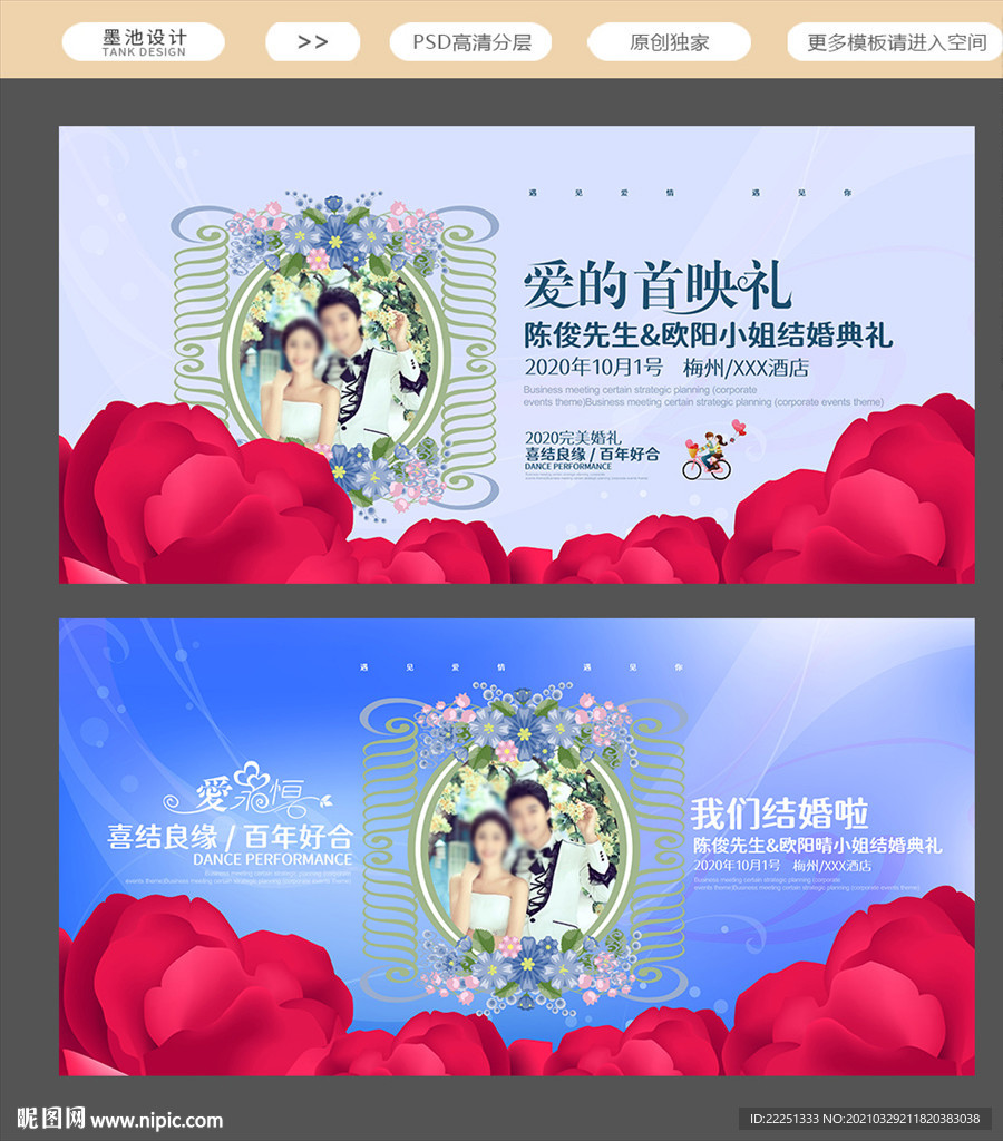 婚礼海报