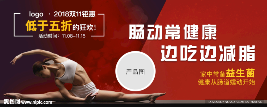 减肥产品活动banner