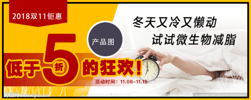 减肥产品banner