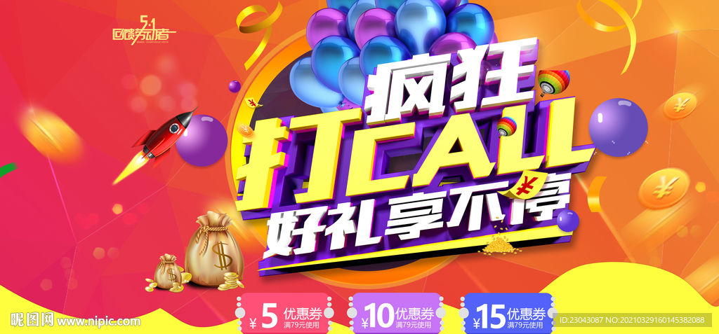 五一活动