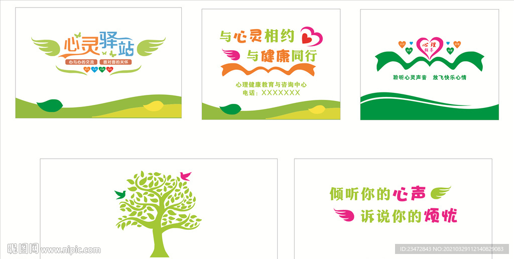 心理咨询室文化墙设计