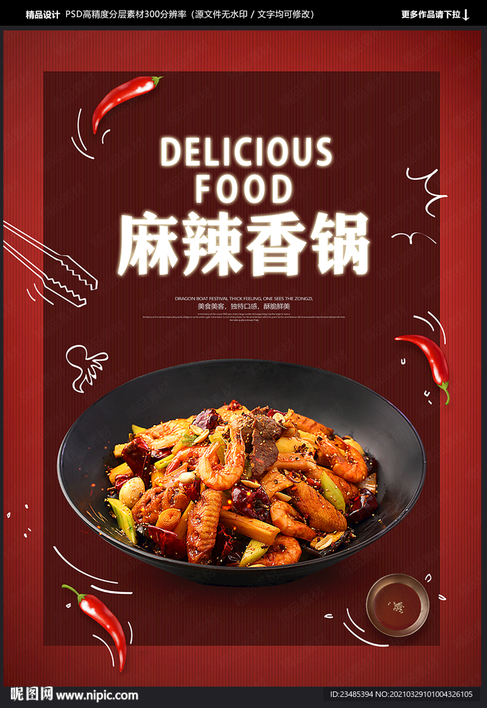 麻辣香锅