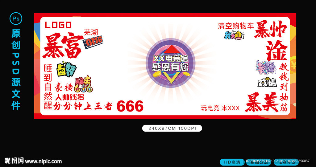 网咖活动签名墙