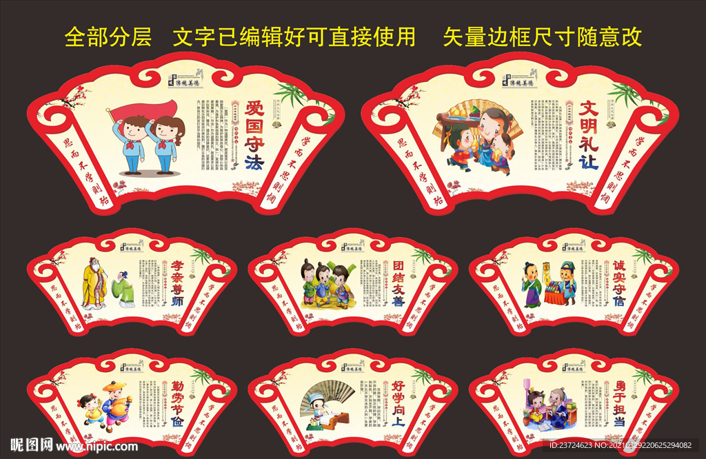 传统美德