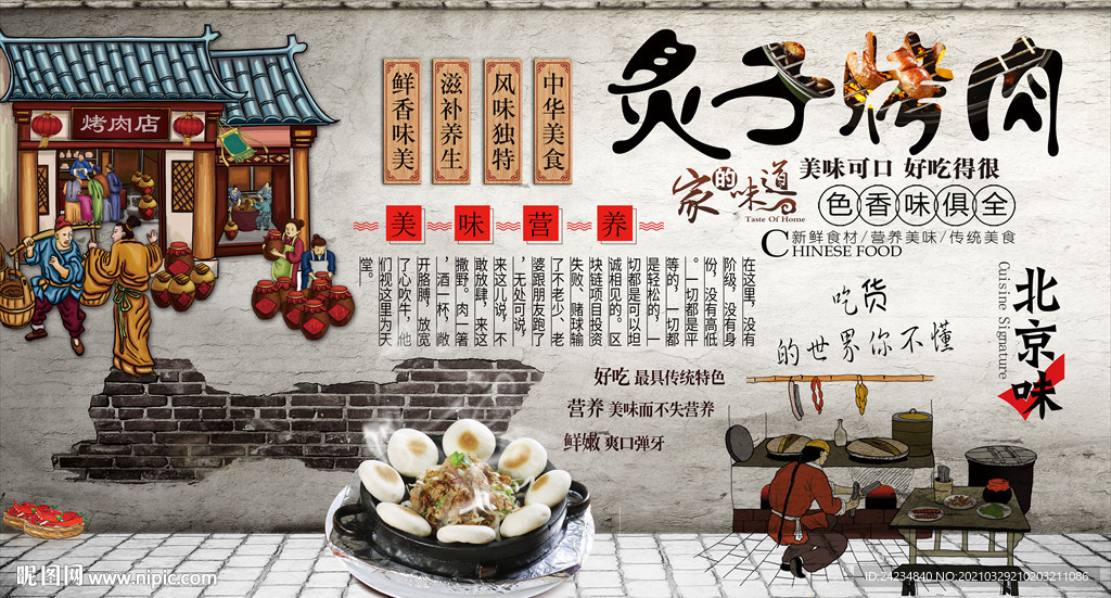 炙子烤肉背景墙