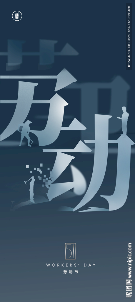 劳动节