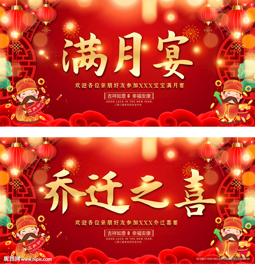 通用满月宴乔迁宴乔迁之喜背景