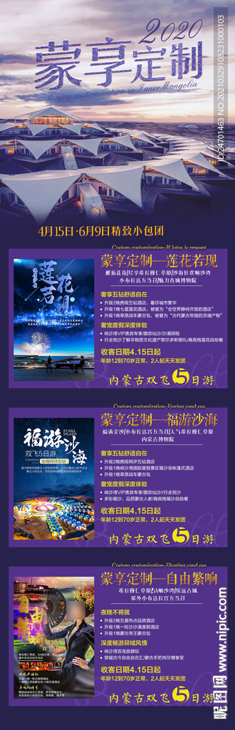 内蒙古旅游之蒙享定制