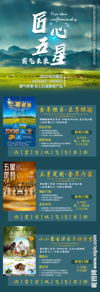 内蒙古旅游之匠心五星
