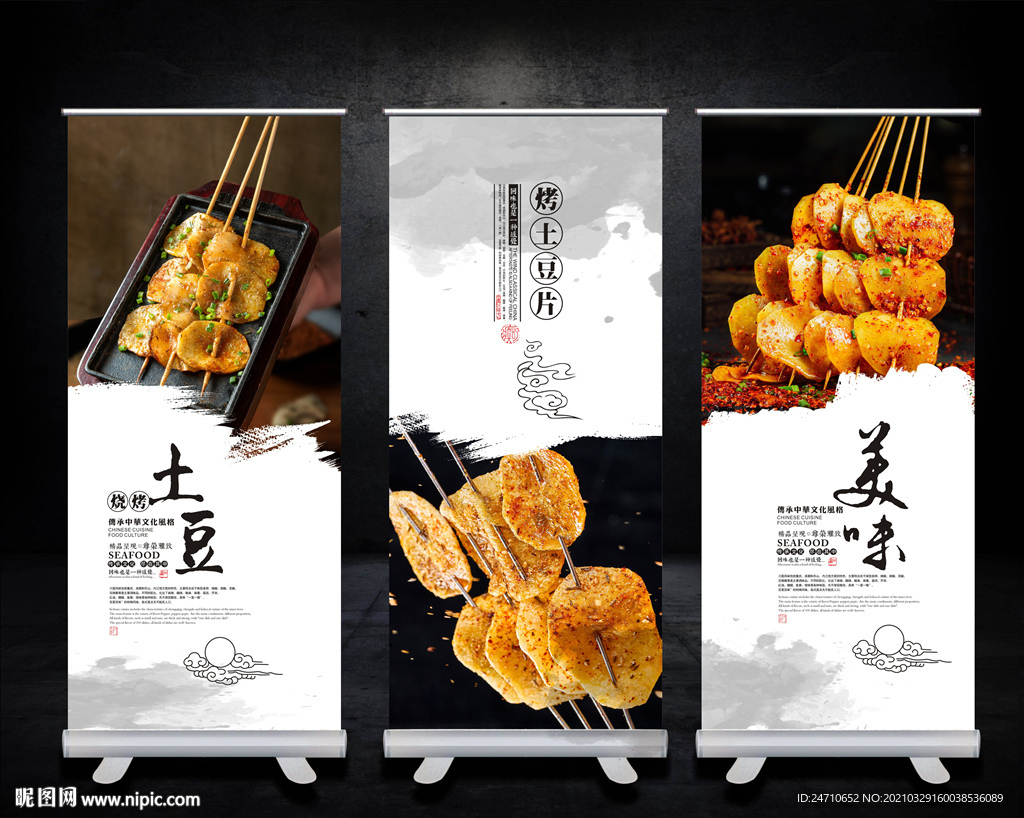 烤土豆片海报