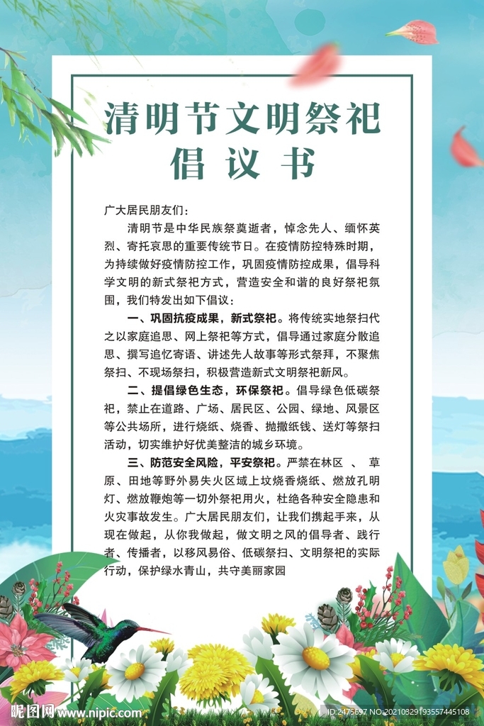 文明祭祀